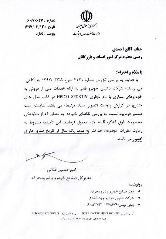 داتیس خودرو